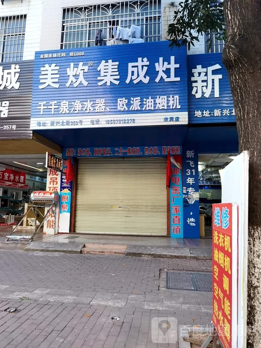 美炊集成灶(来宾店)