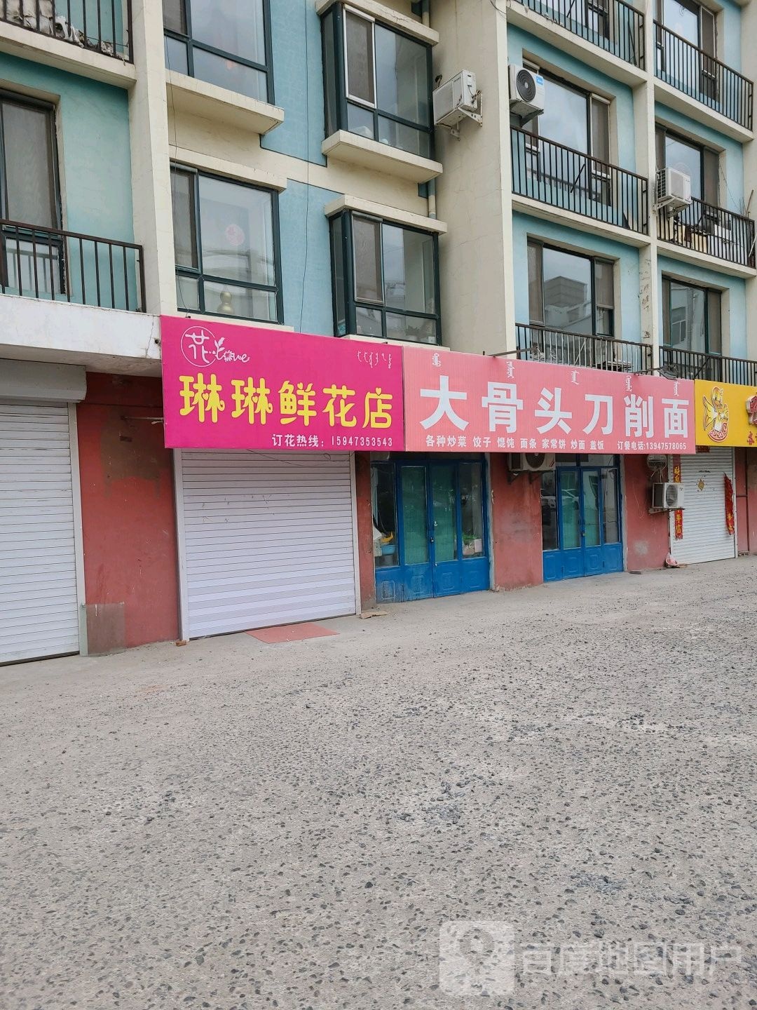 琳琳鲜花店