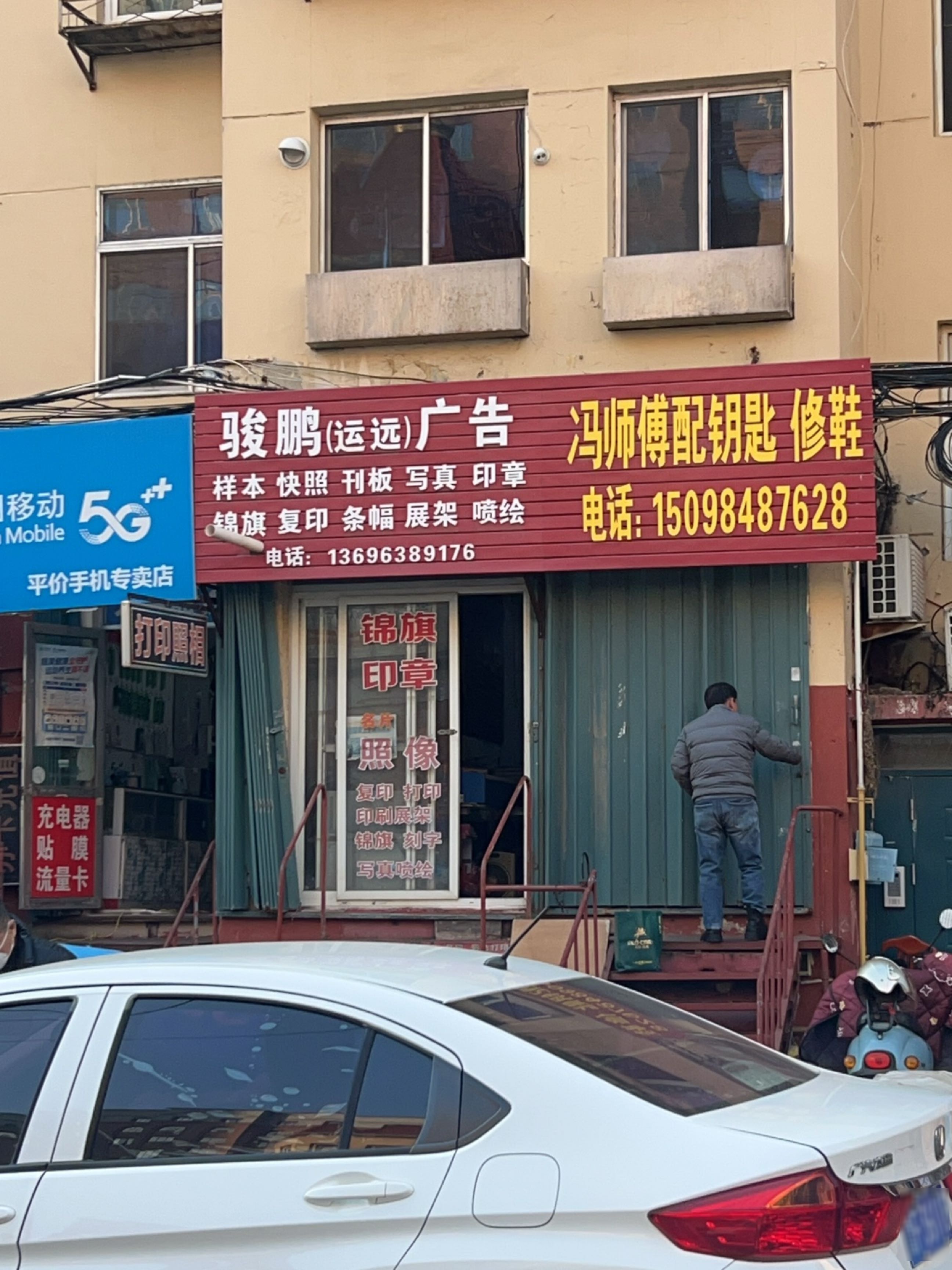 骏腾运远广告