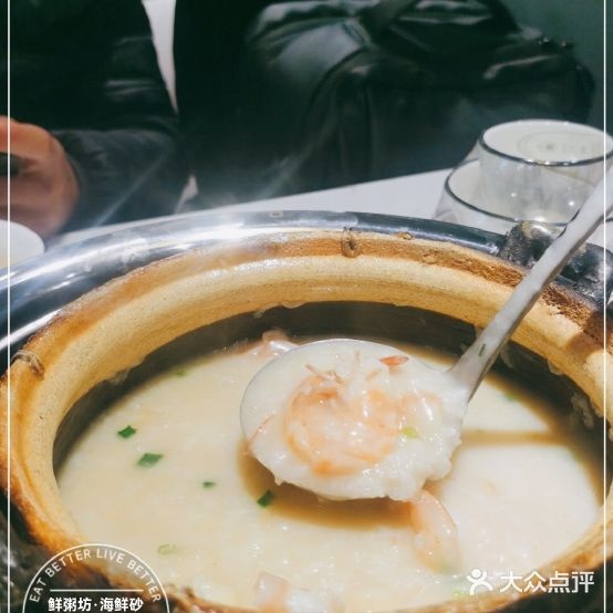 鲜粥坊·海先砂锅粥(鄞州四明店)