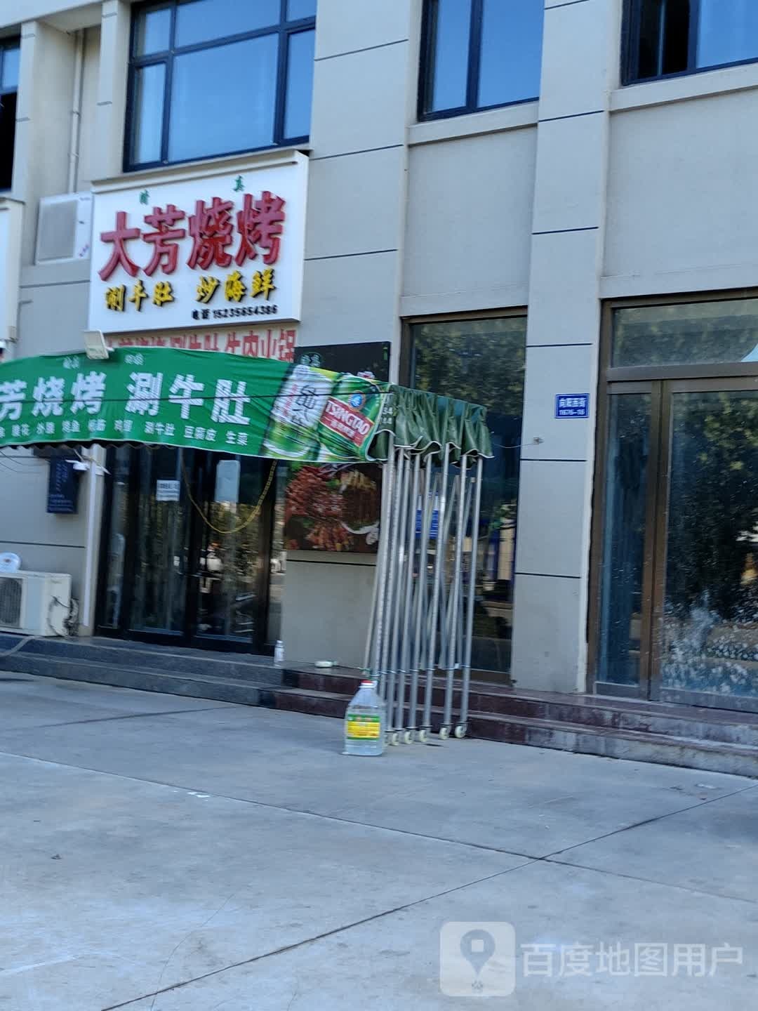 清真大芳烧烤