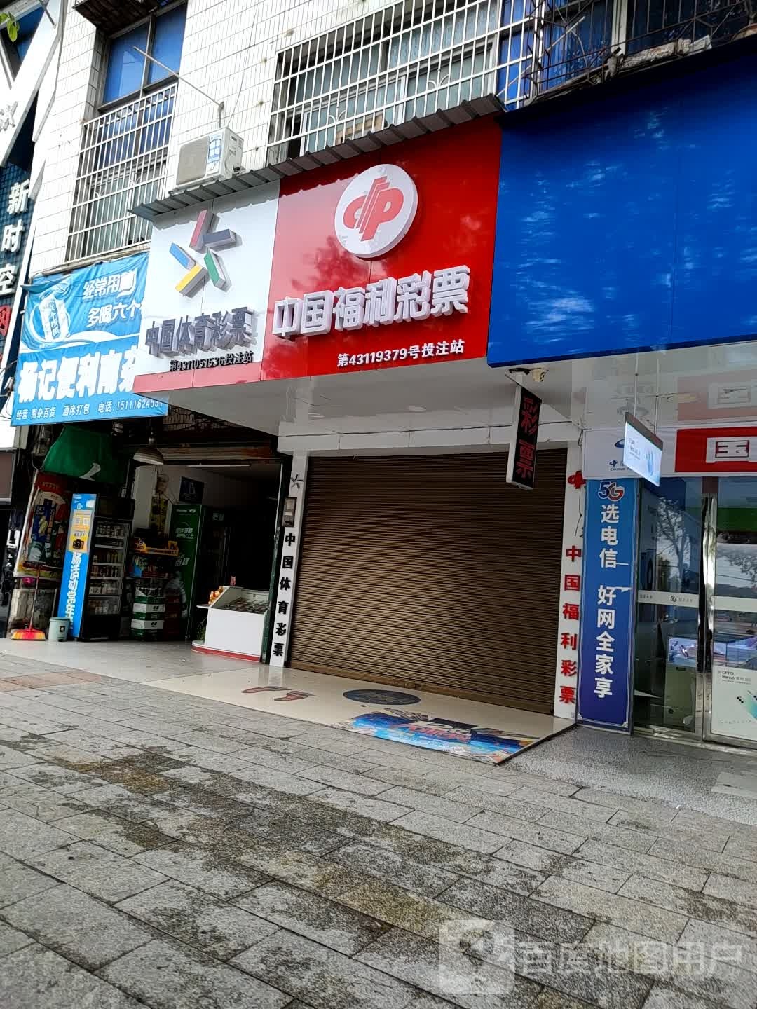 杨记便利南杂店