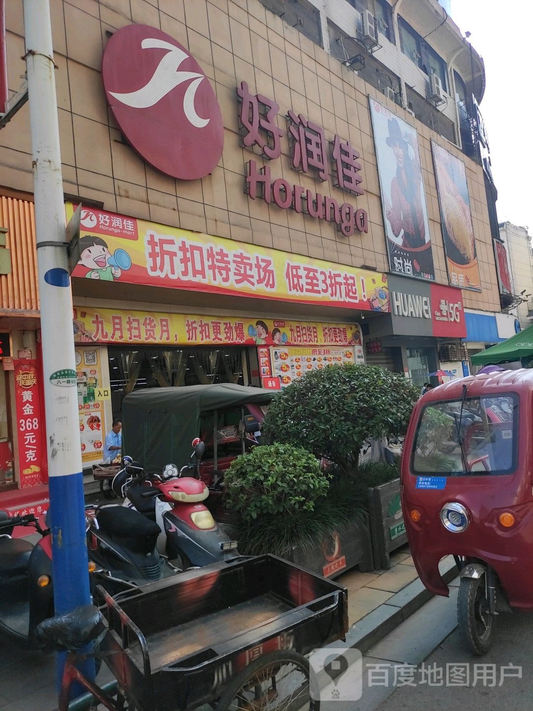 华为授权体验店(和平西路)