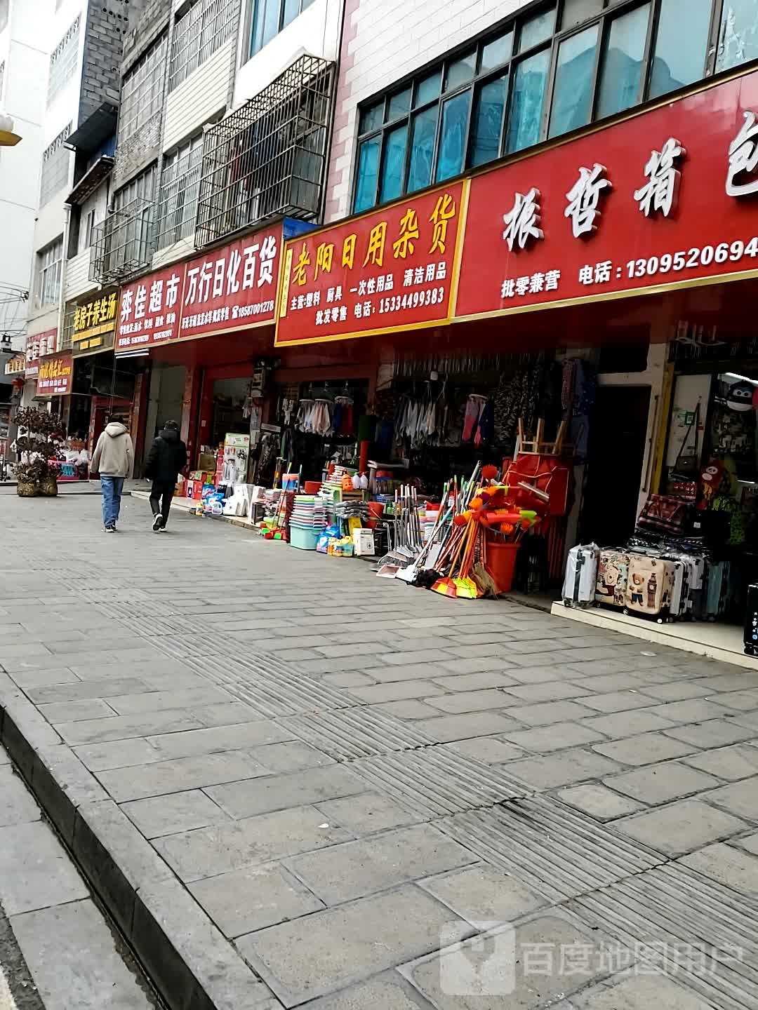弈佳超市
