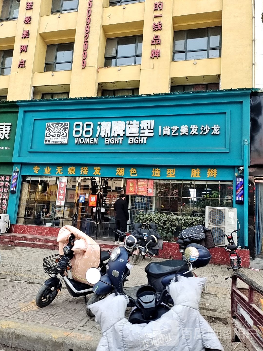 唐河县88潮牌造型(唐河建设店)