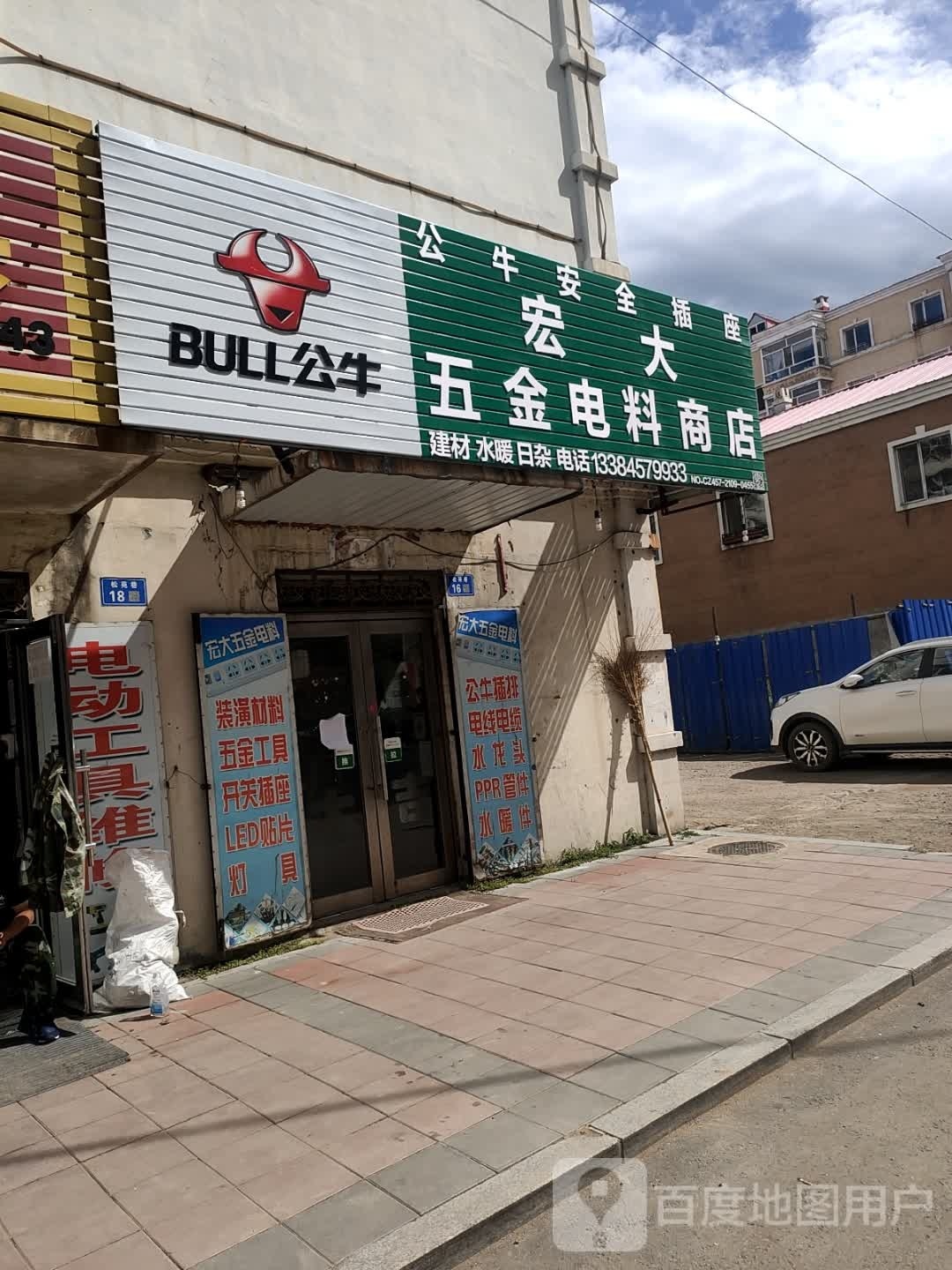 安利五金电料