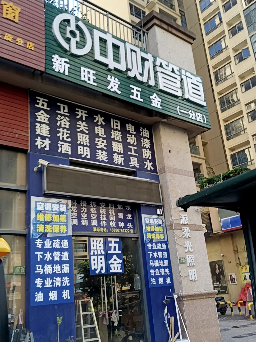 新旺发五金(分店)