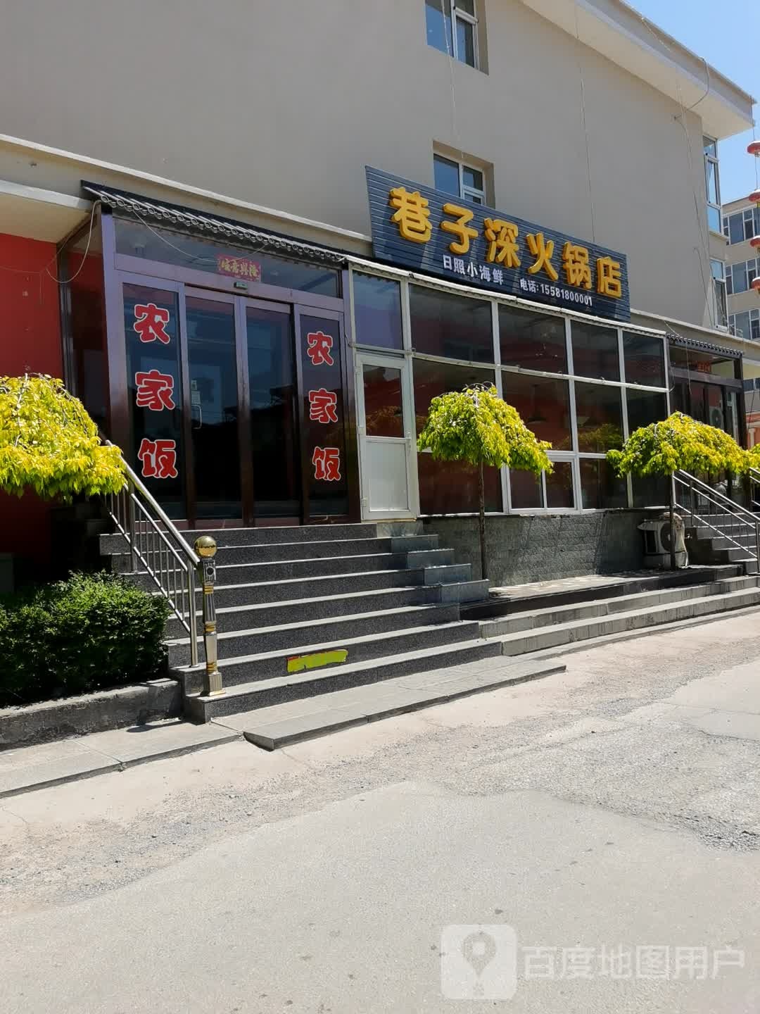 巷子深火锅店
