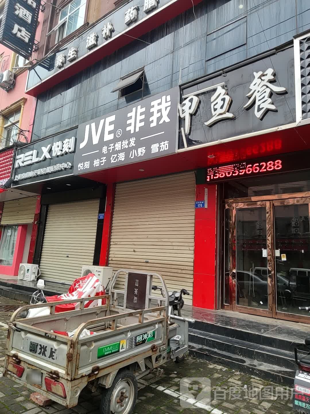 上蔡县RELX悦刻(蔡明园广场店)