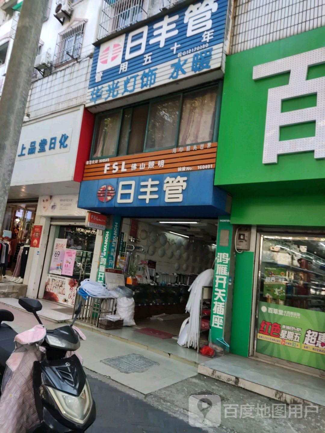 华光灯饰水暖总汇(杨家山路店)