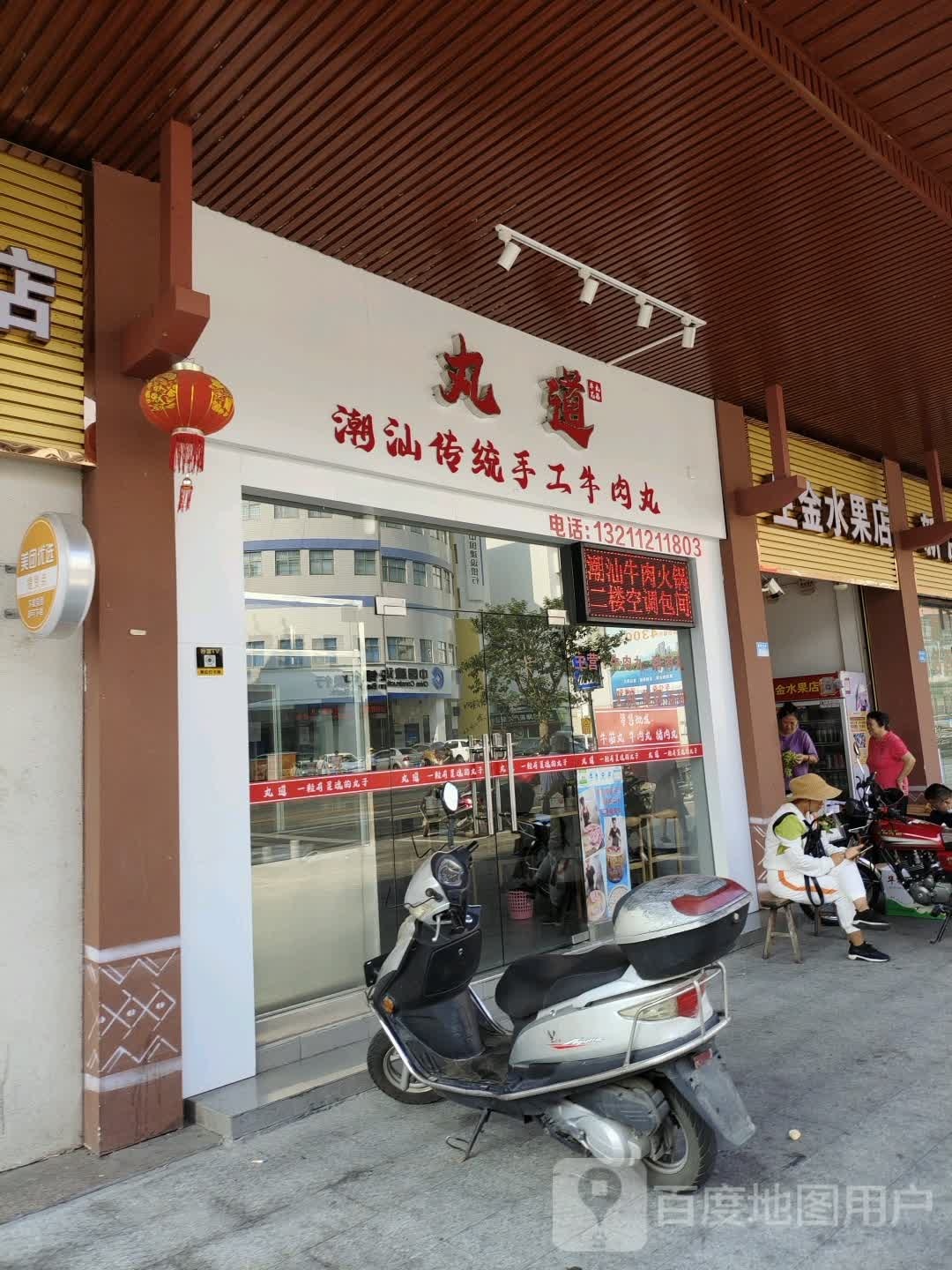 生金水果店