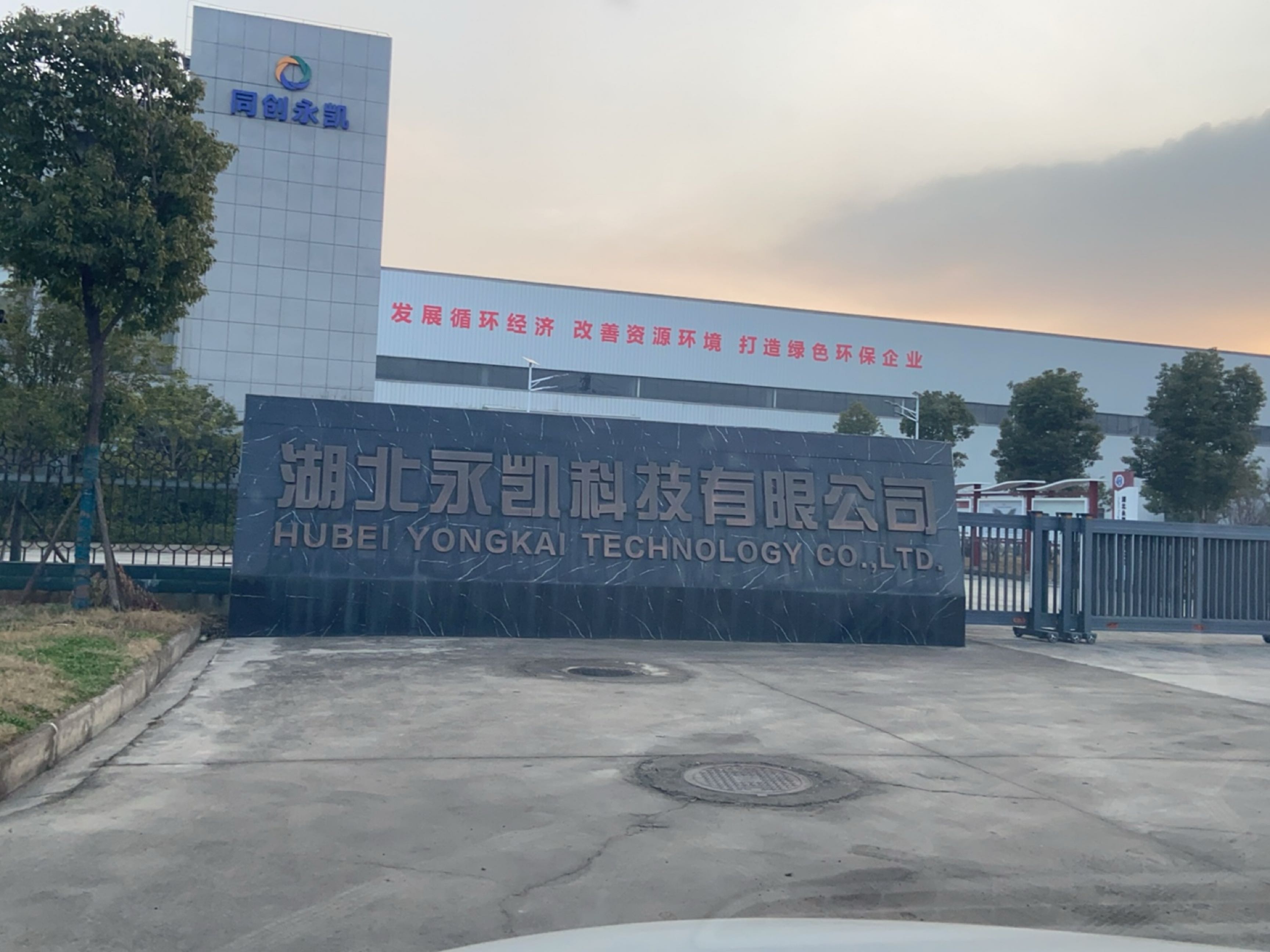 湖北永凯科技有限公司