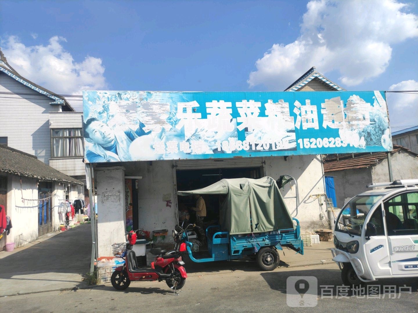 农家乐蔬菜凉油超市