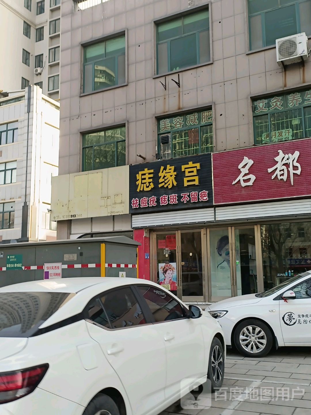 痣缘宫(潍坊授权店)