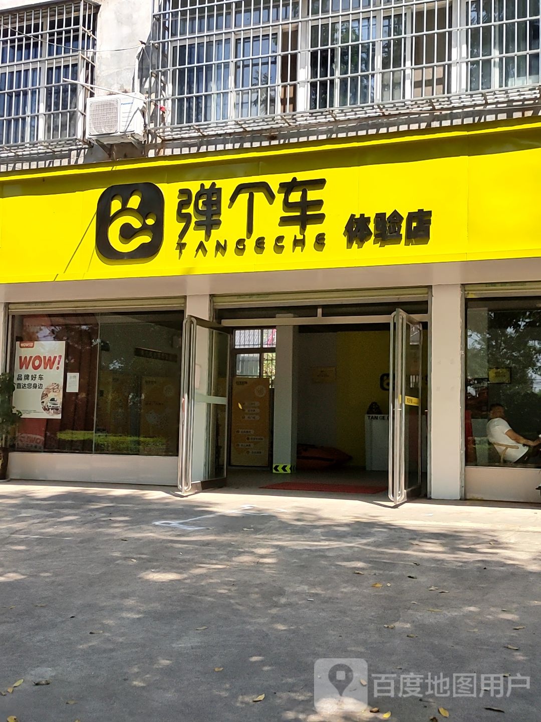 弹个车体验店(平顶山中高建设路店)