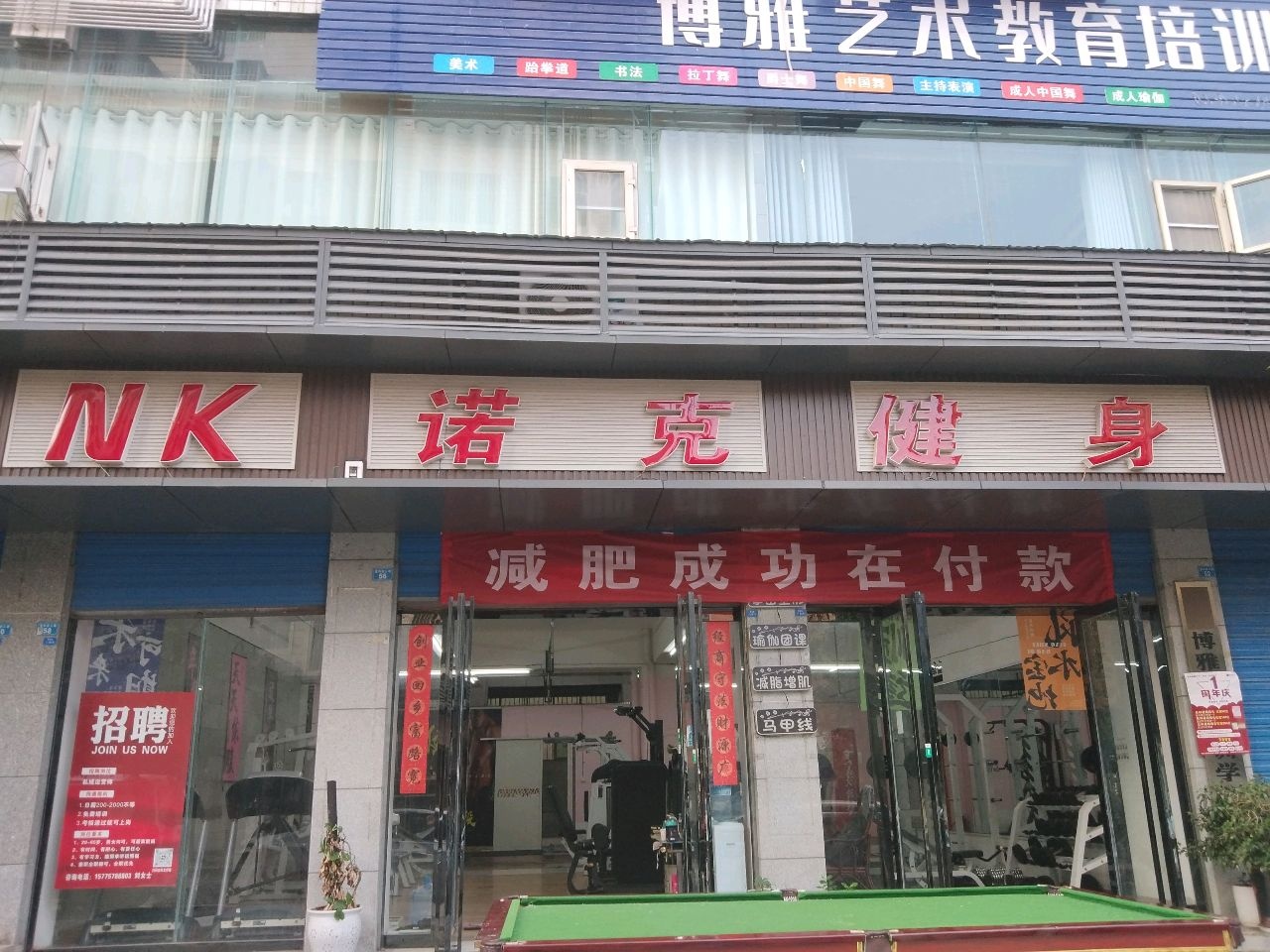 NK诺克健身