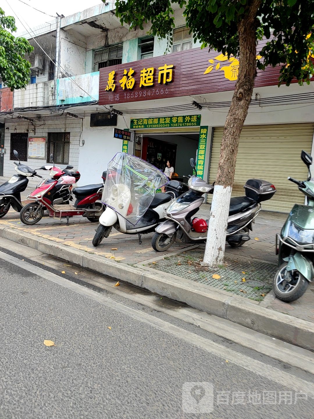 万福超市(见龙大道店)