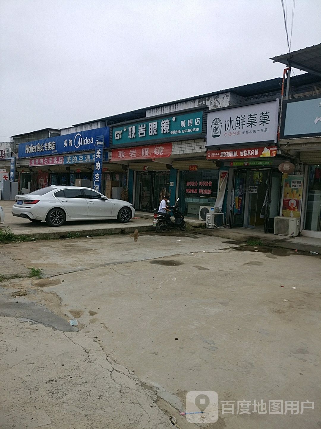 淮阳区黄集乡黄集海尔专卖店(林青家电门市部)