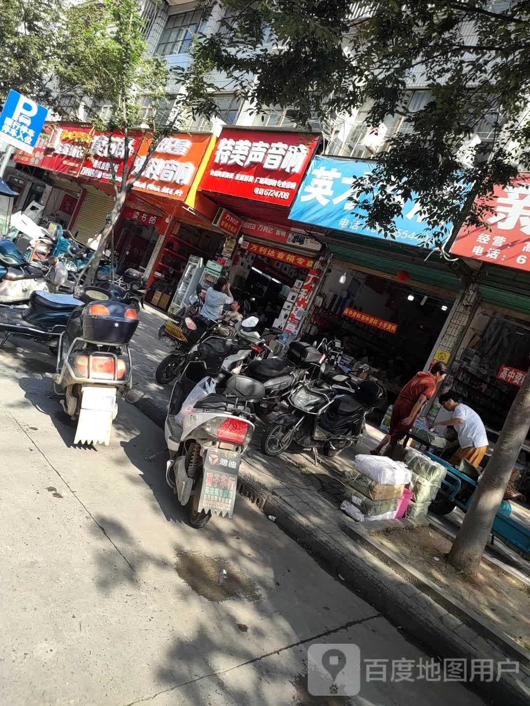 英才书城(地城北路店)