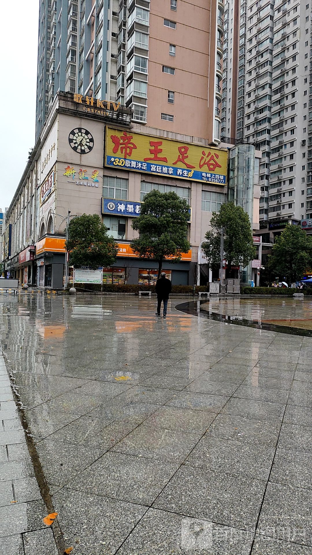 谛王足浴