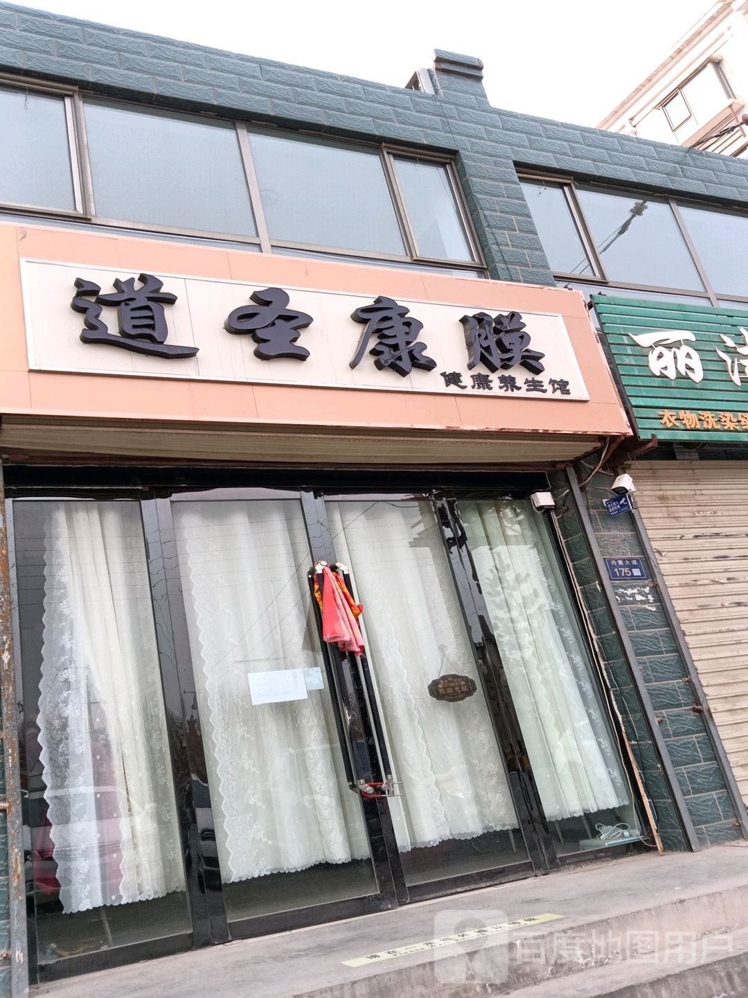 道圣康膜(惠民小区店)