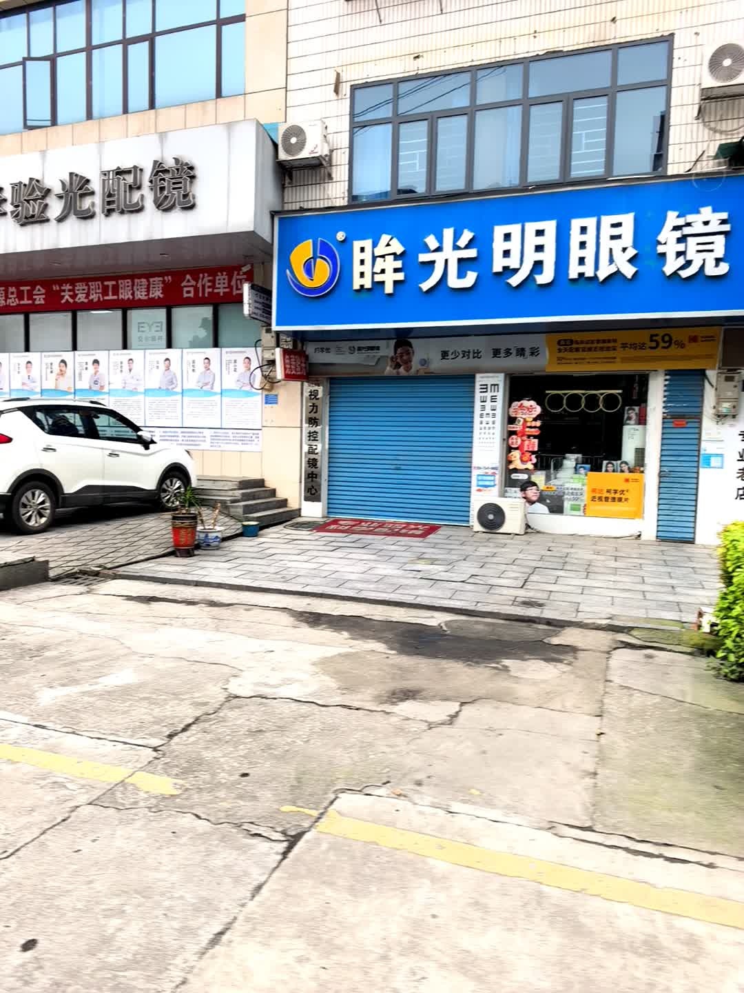 眸光明眼镜(福源路店)