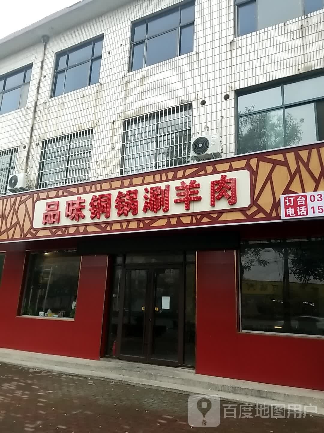 品味铜锅上涮羊肉