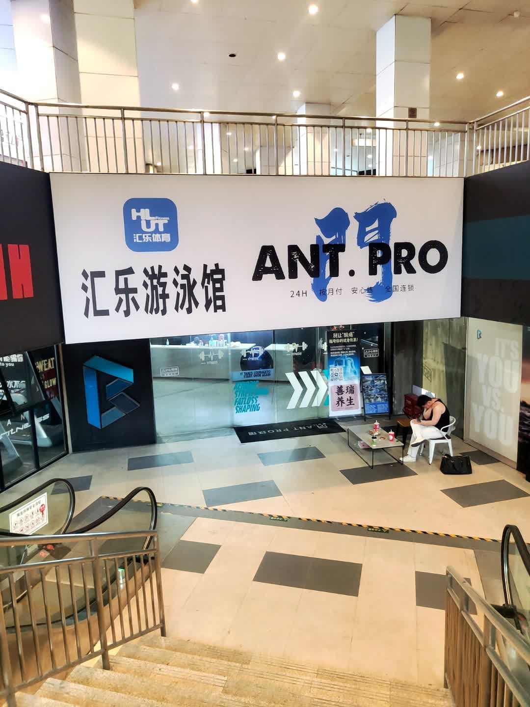 汇乐游泳馆(中冶祥腾城市广场店)