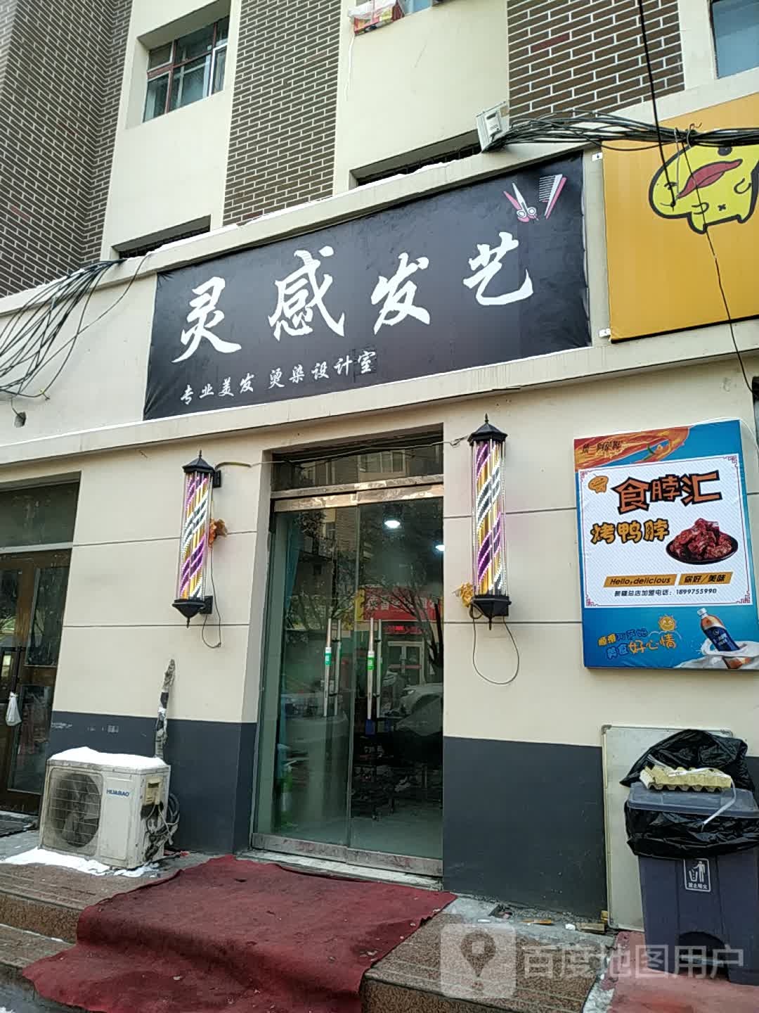灵感发艺社