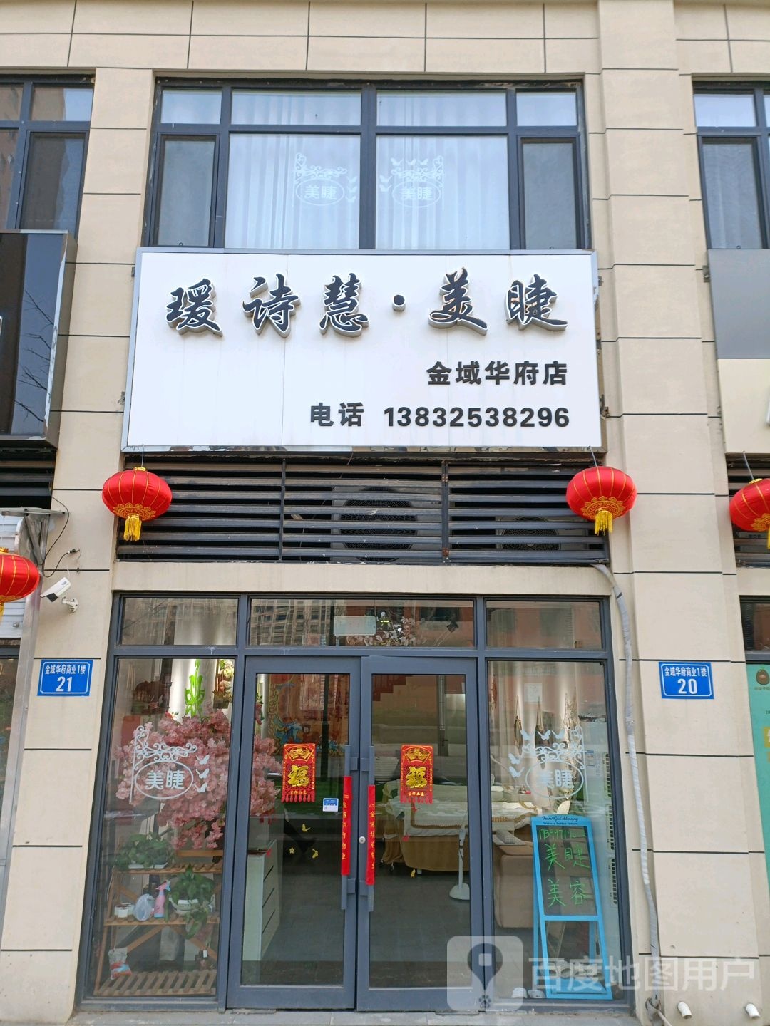 瑗诗惠美睫(金域华府店)