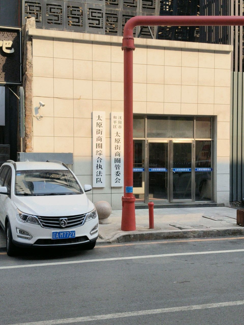 沈阳市和平区太原街商圈管委会