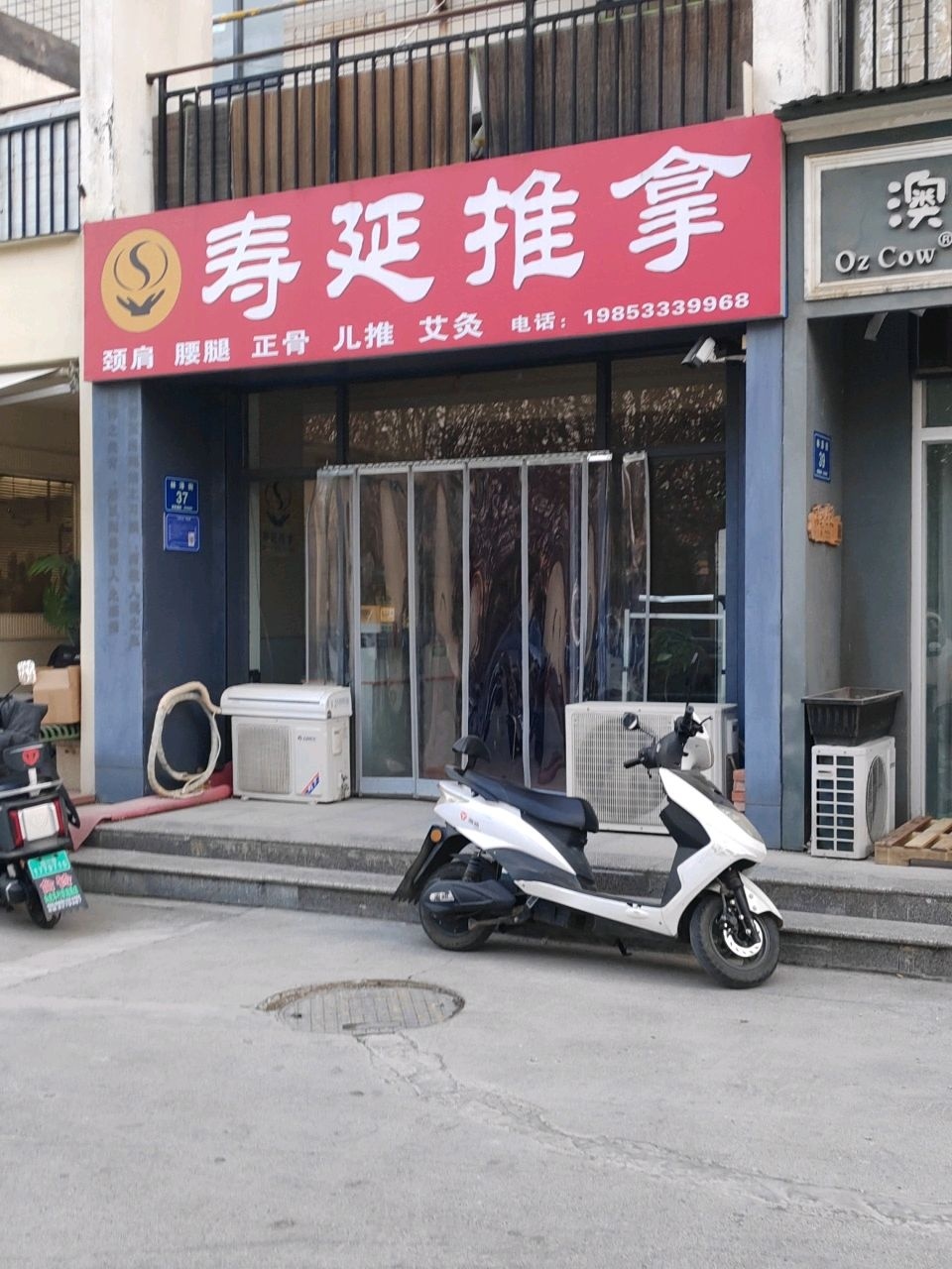 寿延正骨推拿院(水晶街店)环境