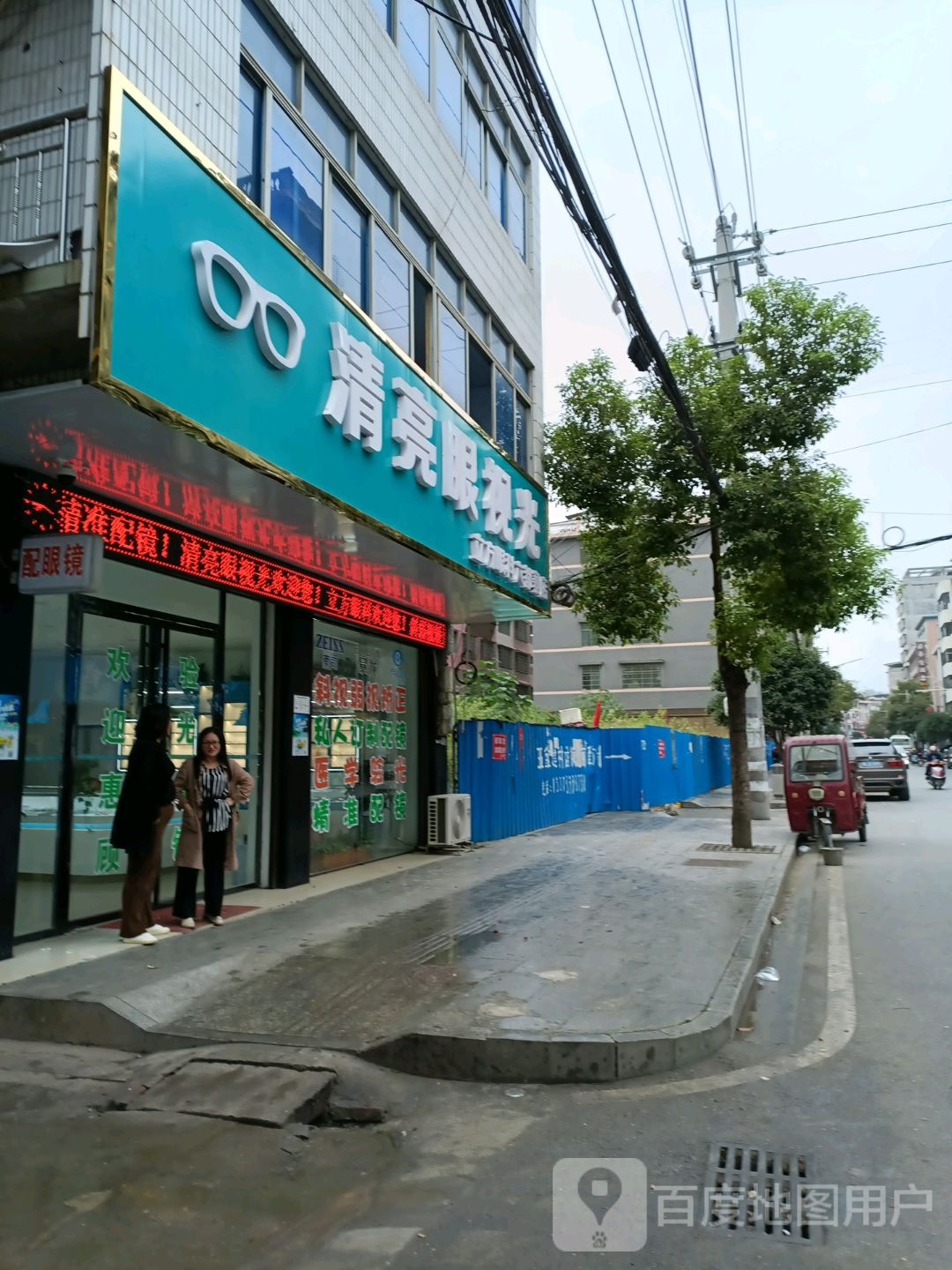 清亮眼视光