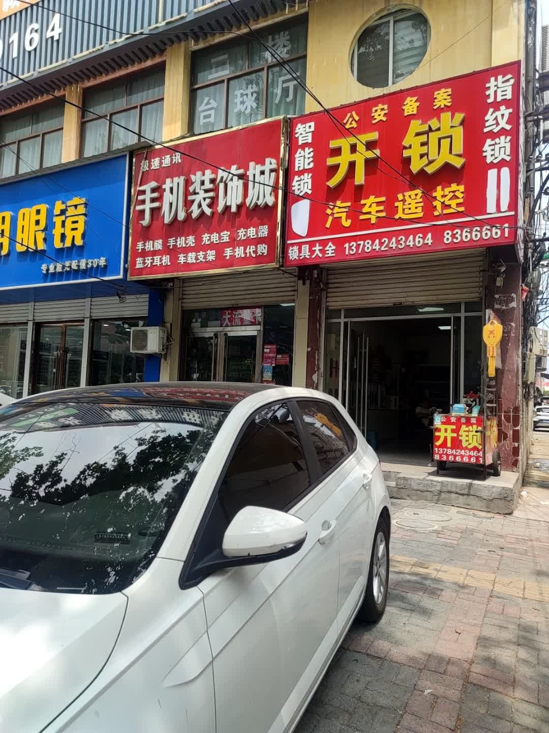 开锁汽车遥控