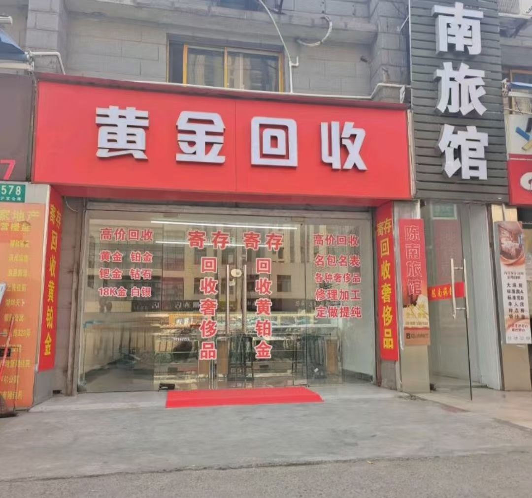 盛锦黄金回收
