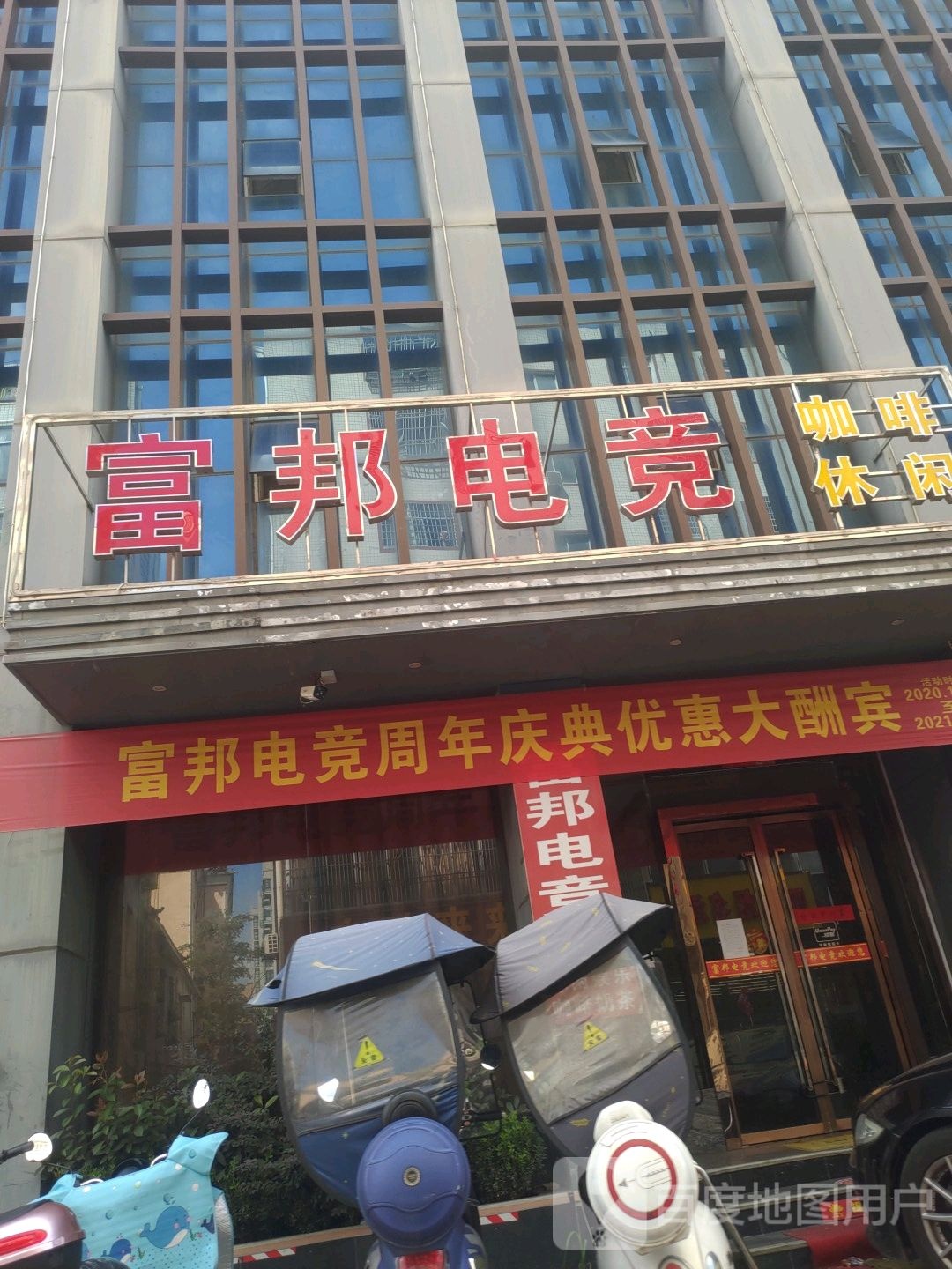 富邦电竞