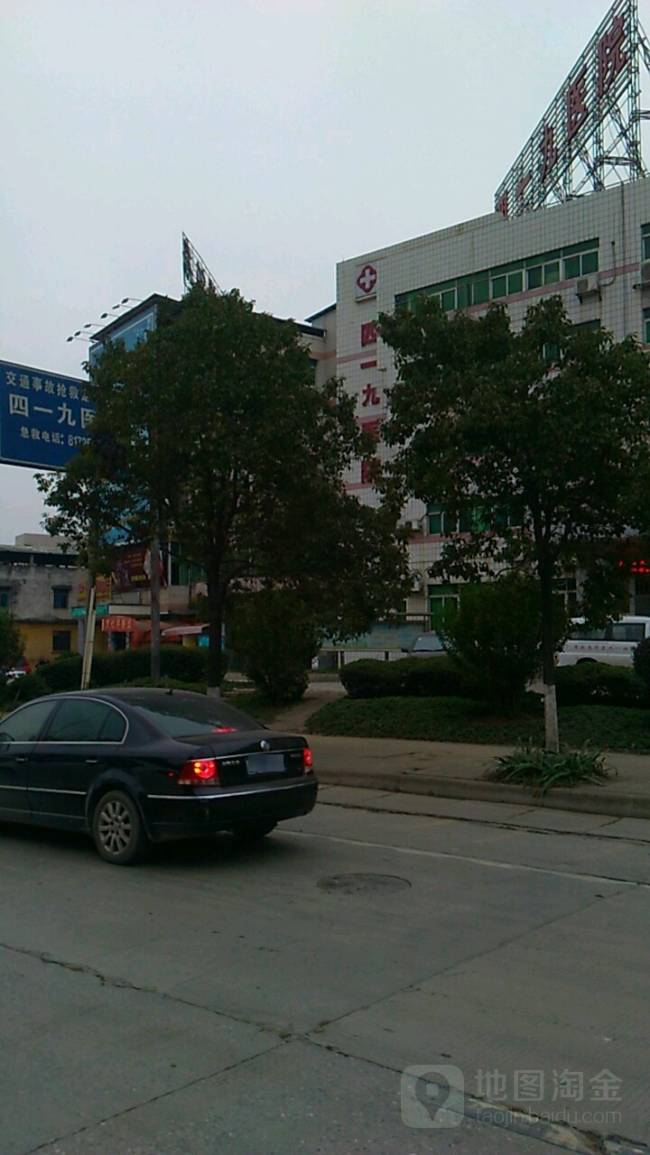 四一九医院