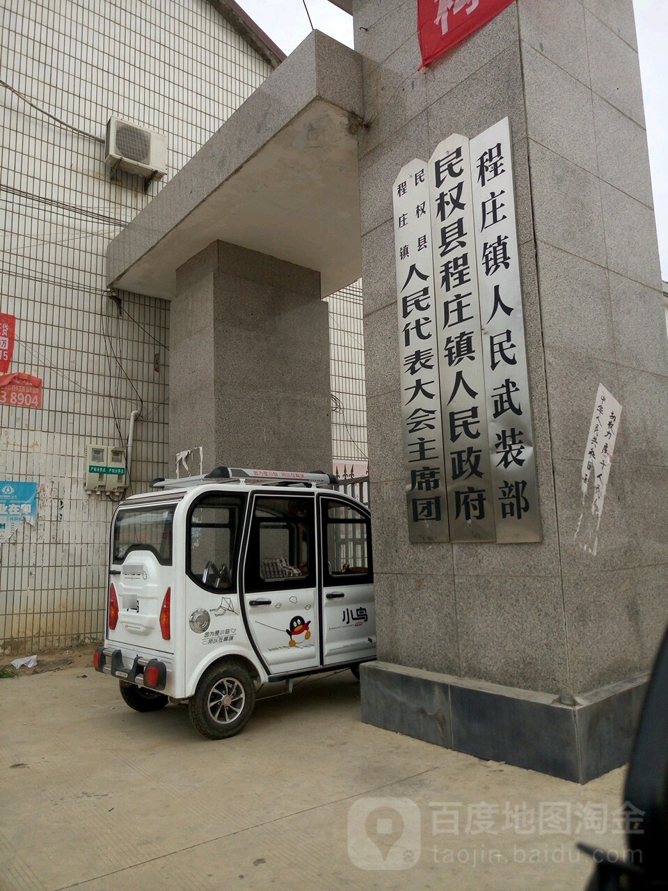 商丘市民权县