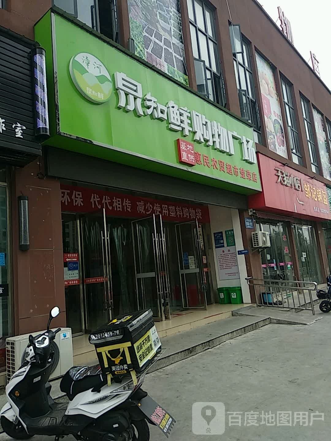 泉知鲜购物广场(楚荣店)