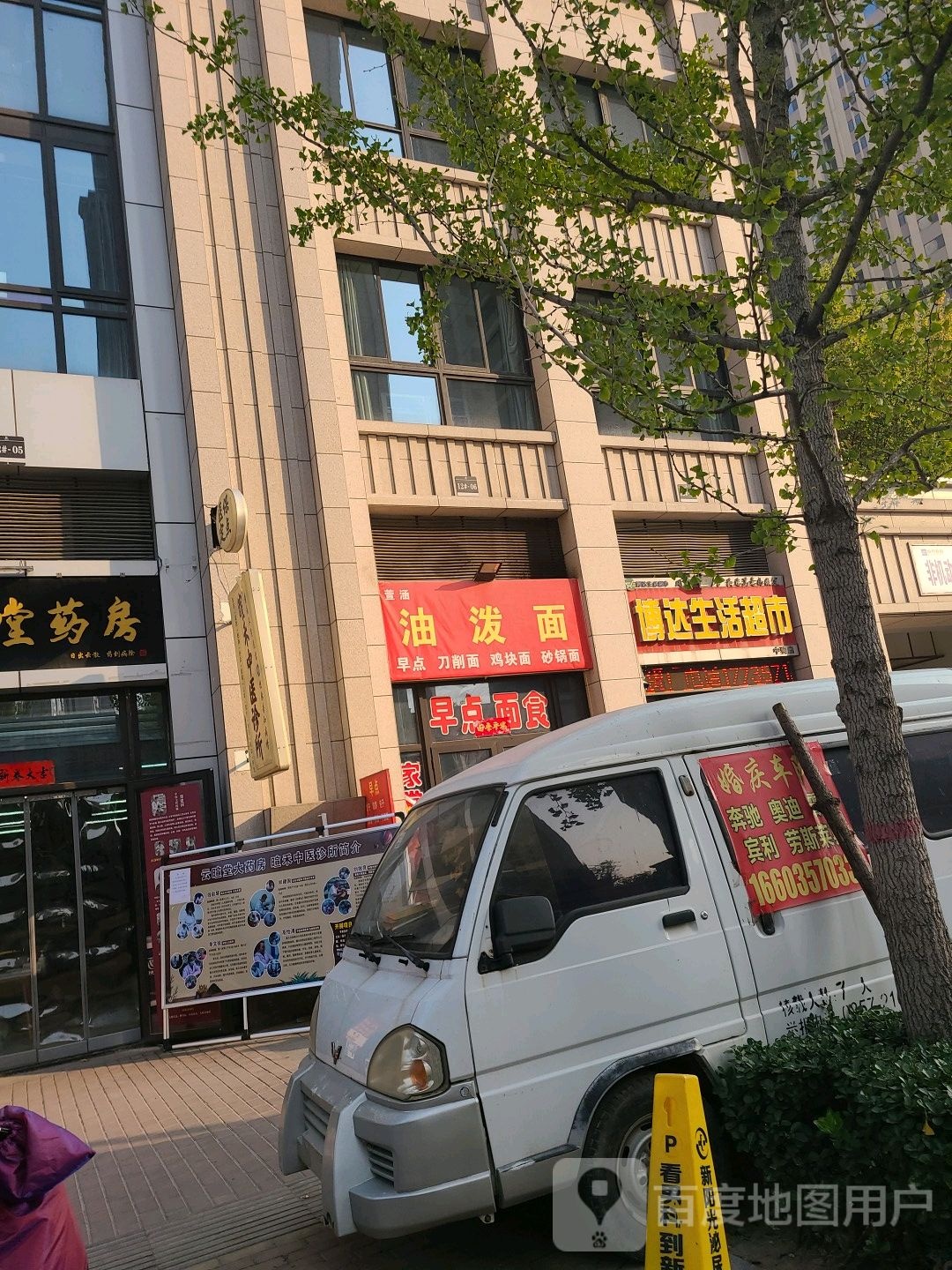 博达生活超市(中骏店)