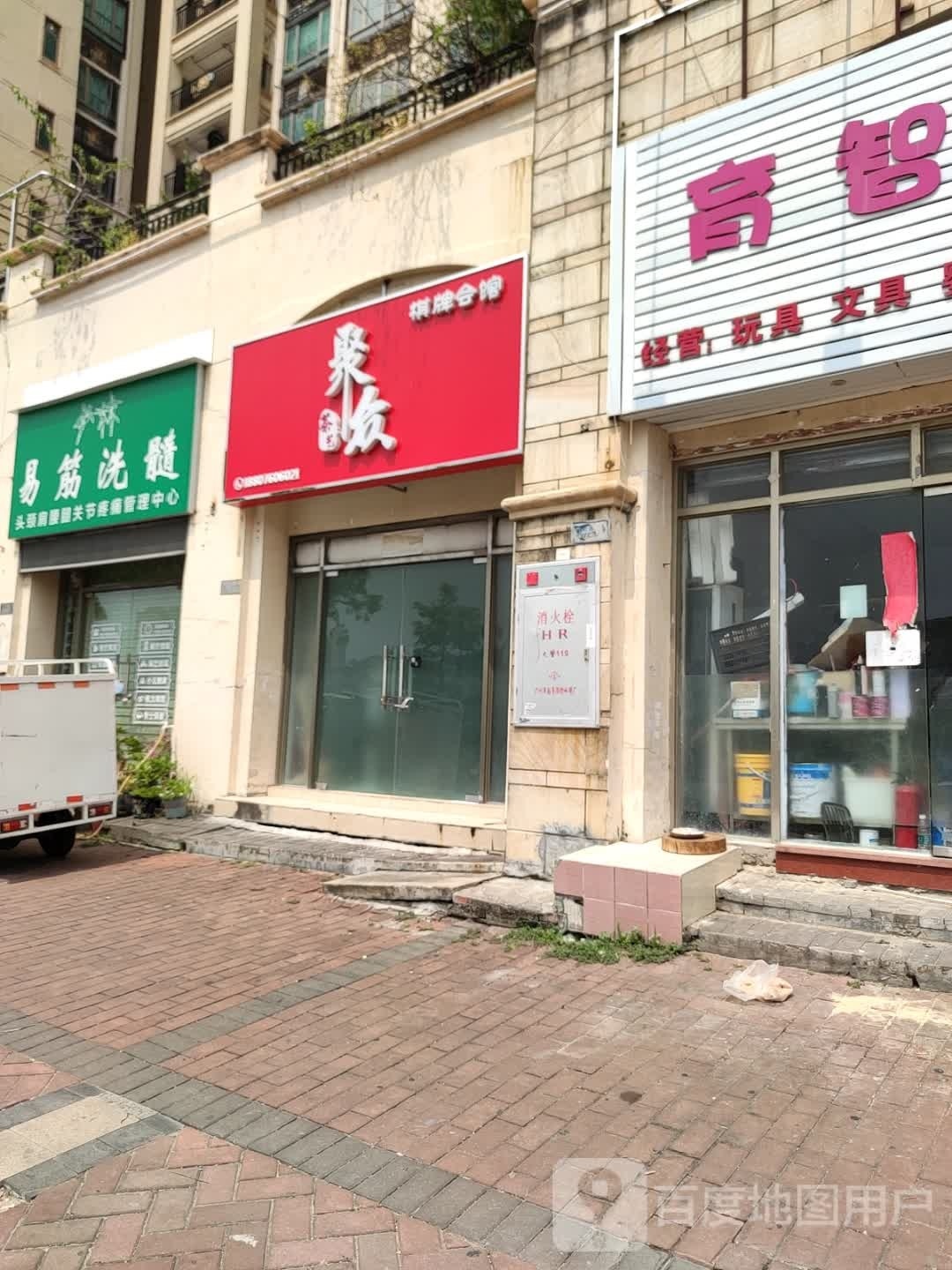 易筋洗髓(中联街店)