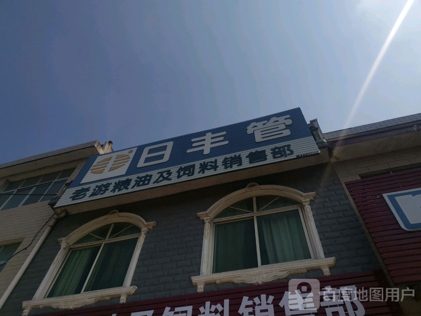 新县浒湾乡日丰管(G230店)