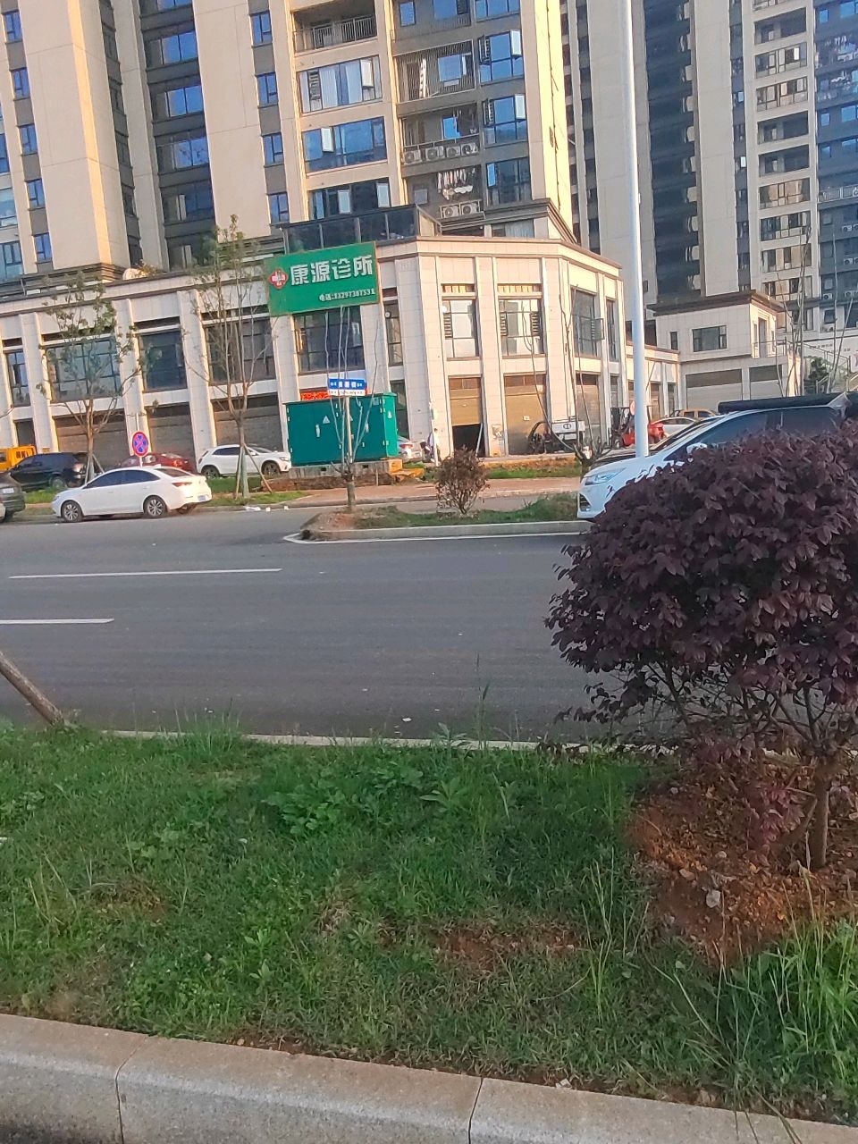 康源诊所