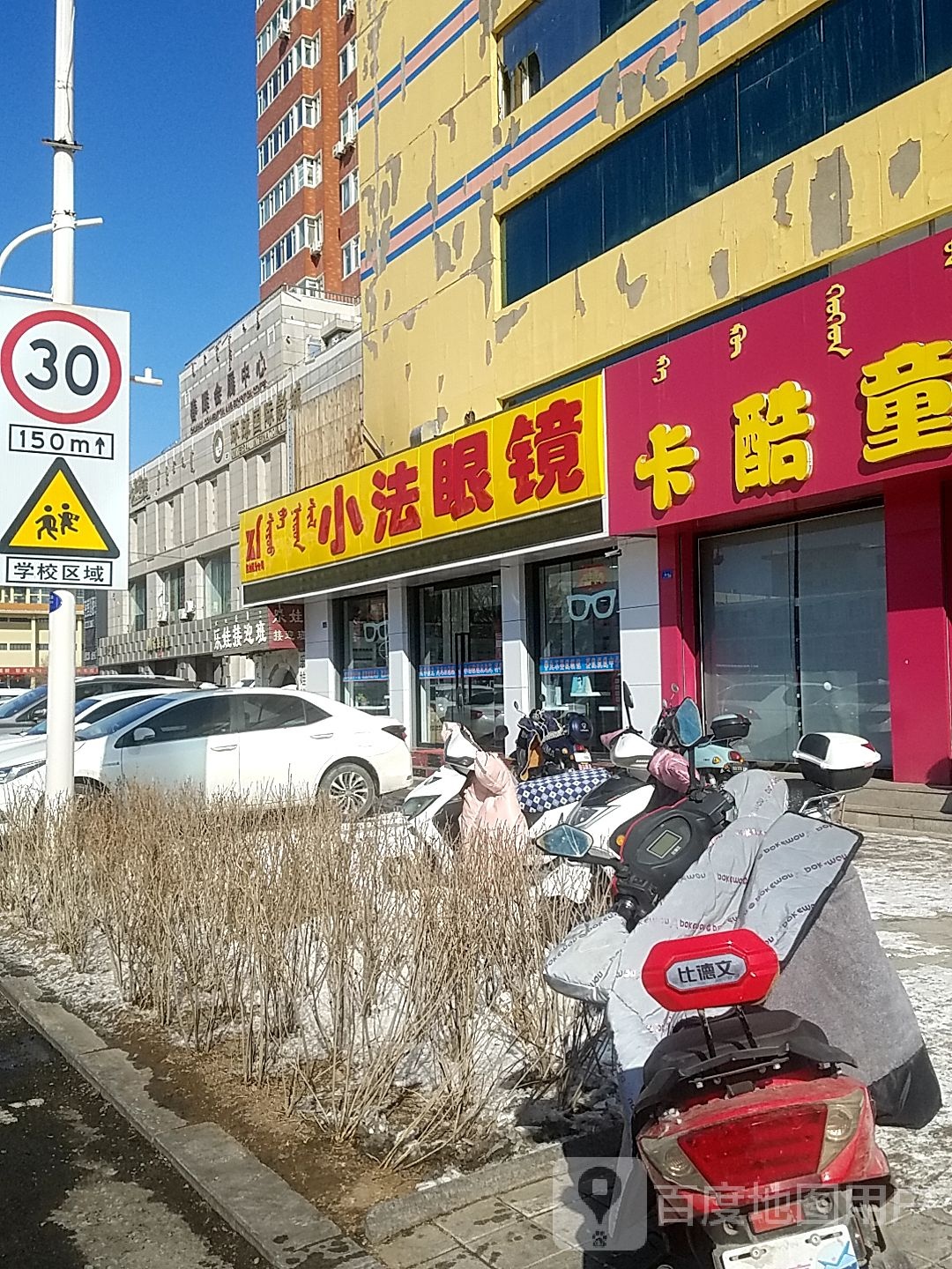 小发眼镜(新华路店)