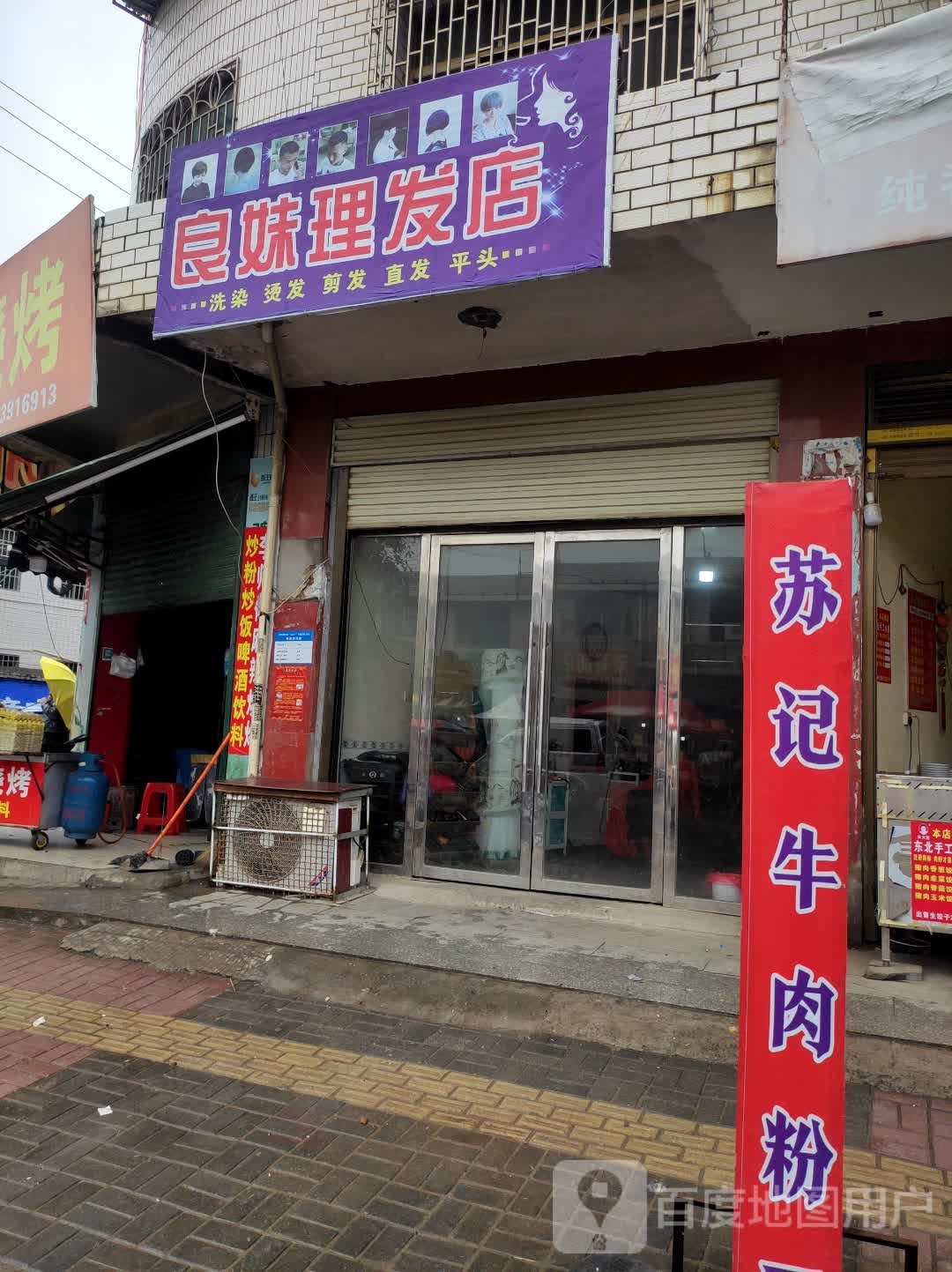 良妹理发店