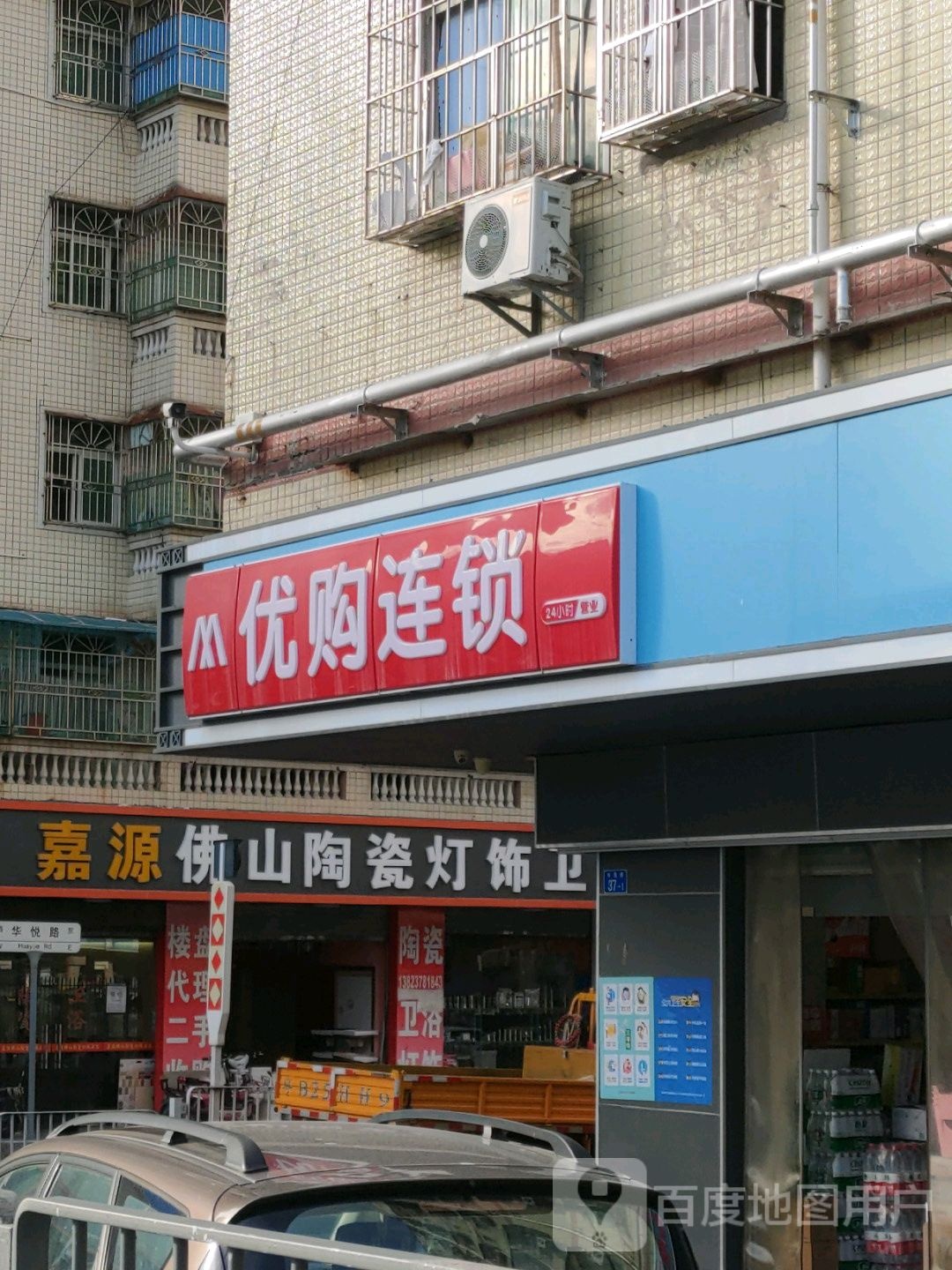 嘉源佛山陶瓷灯饰卫浴(华悦路店)
