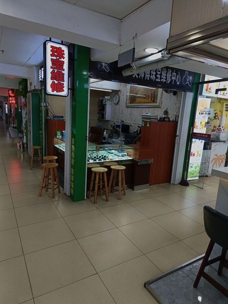 吴师傅珠宝维修中心