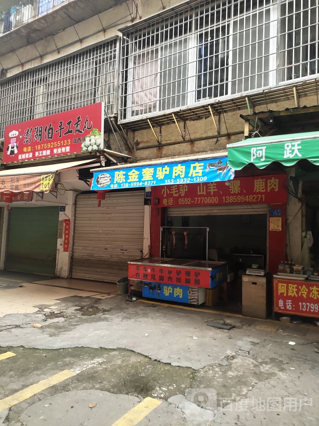 陈金奎驴肉店