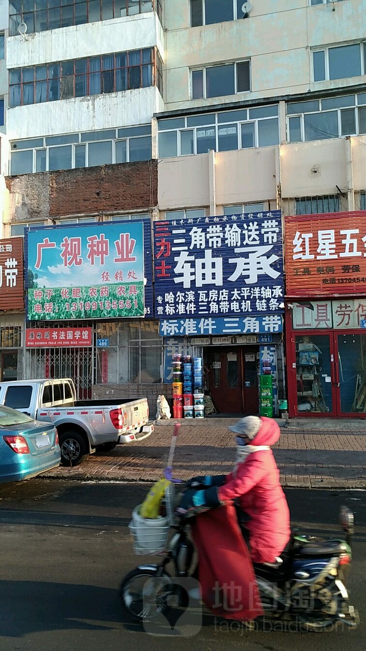 佳木斯广鑫轴承物资经销处