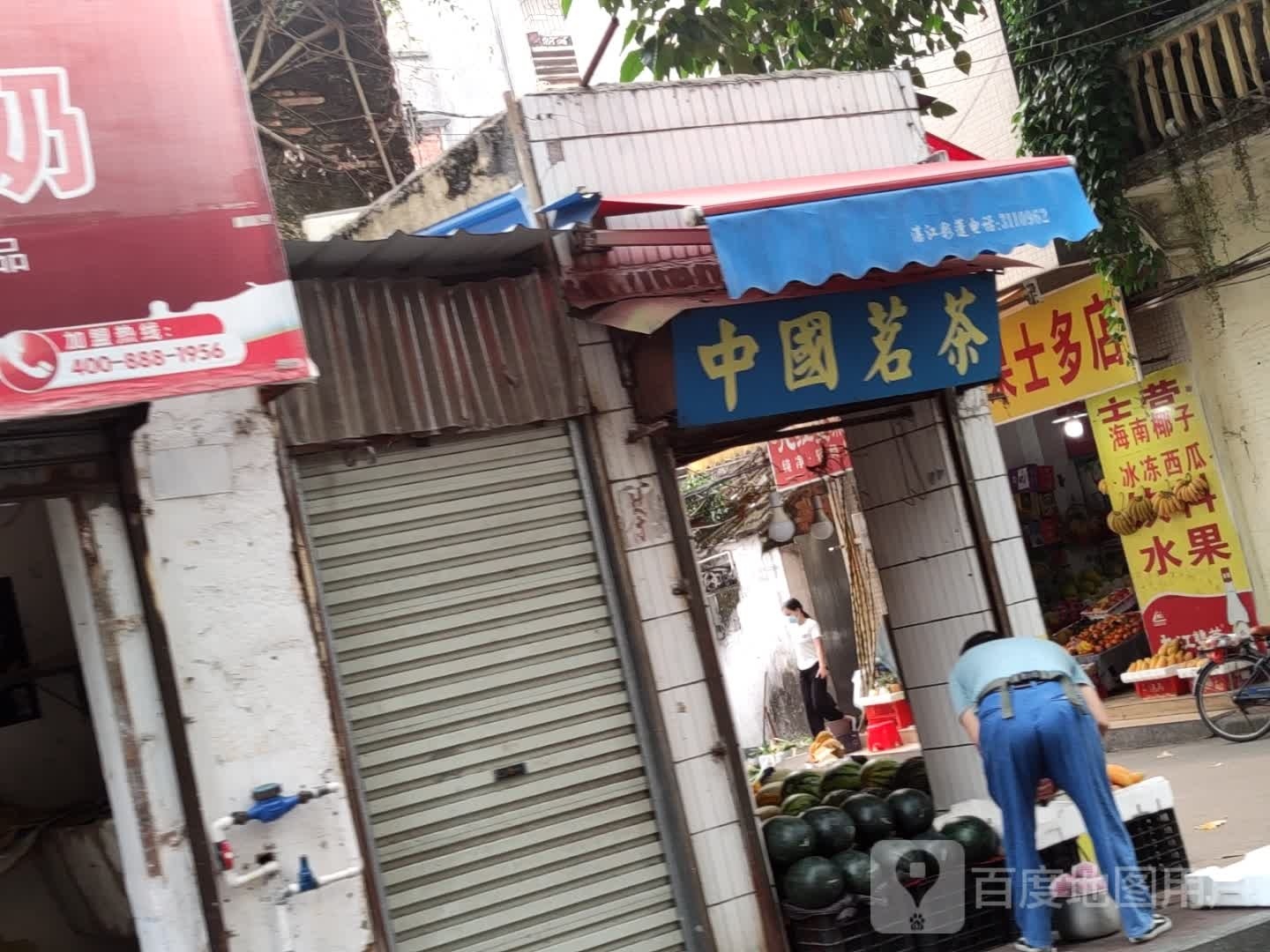 中国茗茶(步行街店)